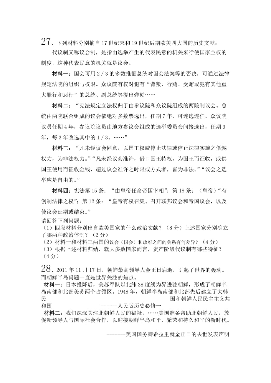 高一历史期末考试新.doc_第4页