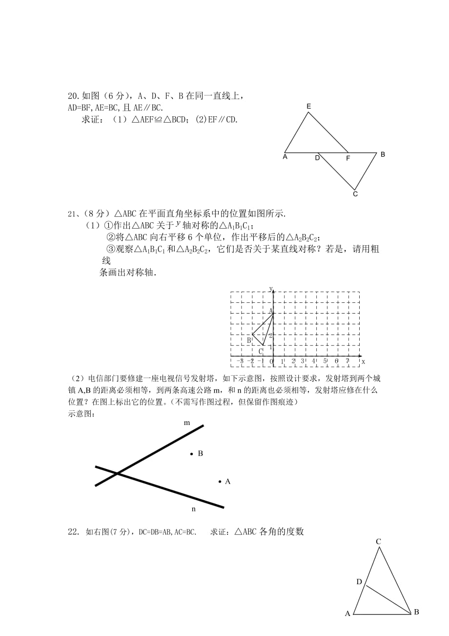 安宁一中初二上数学期中考试卷.doc_第3页