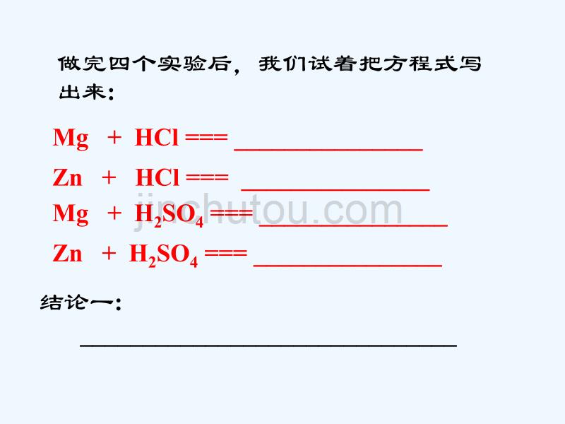 华师大版科学九上2.2《重要的酸》ppt课件4_第3页