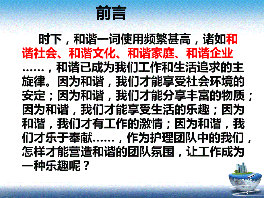 如何营造和谐团结的护理团队PPT课件.ppt_第3页