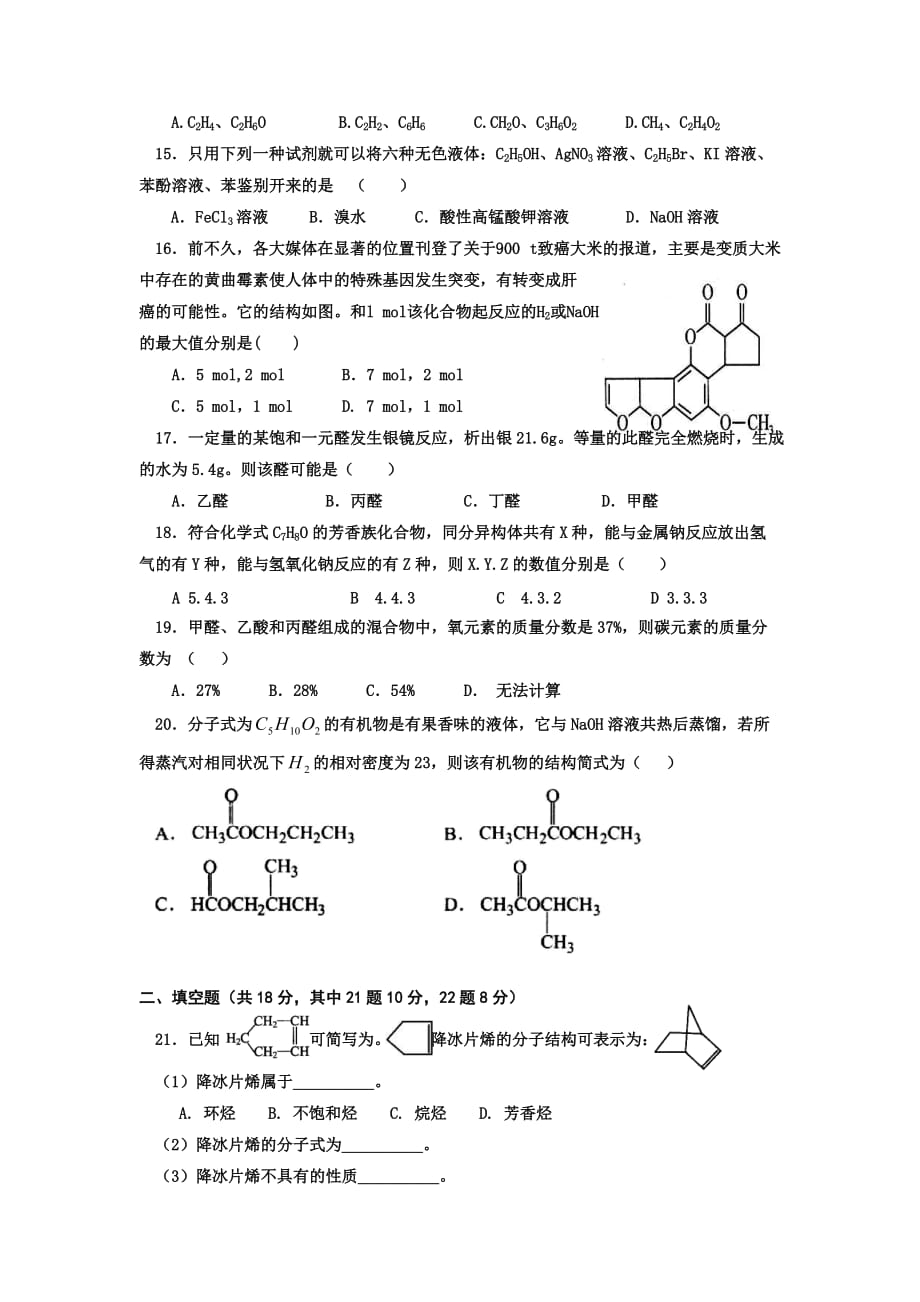 宁夏10-11学年高二上学期期中考试(化学).doc_第3页