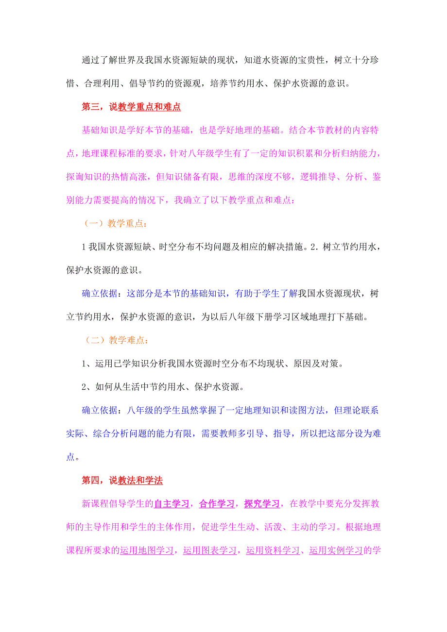 鲁教版高中地说理课模板.doc_第3页