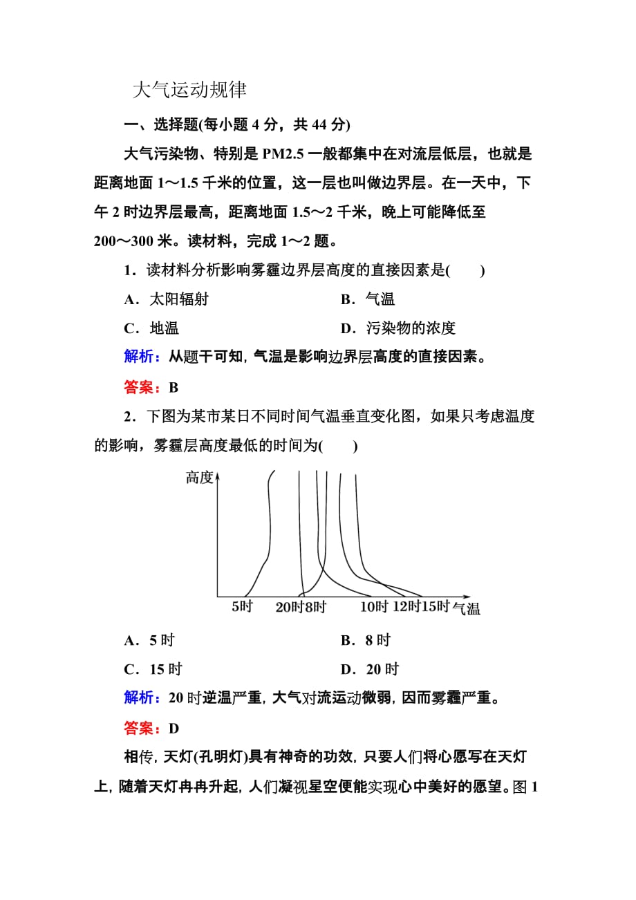 高中大气运动规律.doc_第1页