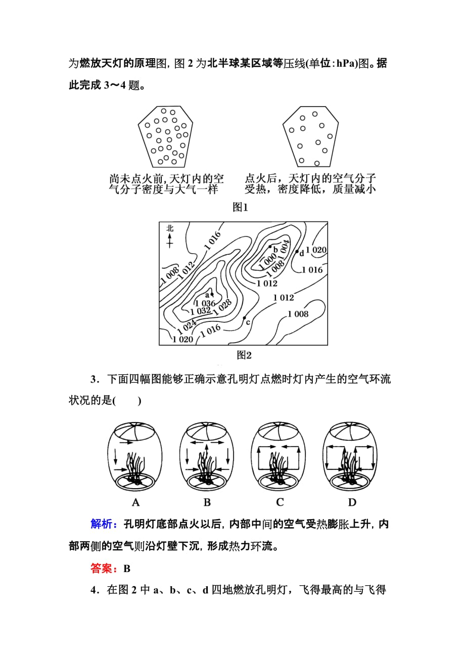 高中大气运动规律.doc_第2页