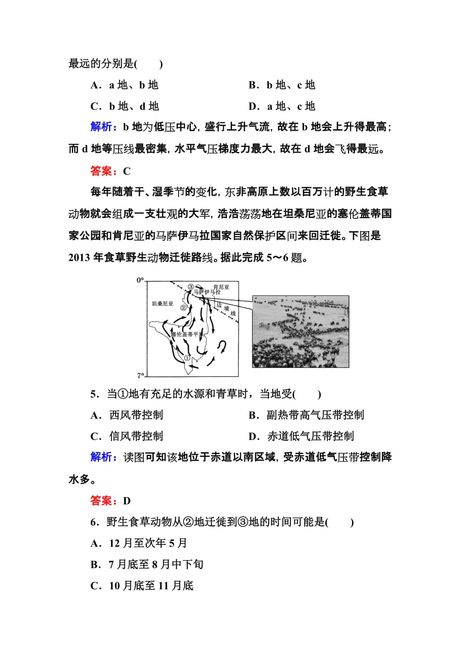 高中大气运动规律.doc_第3页