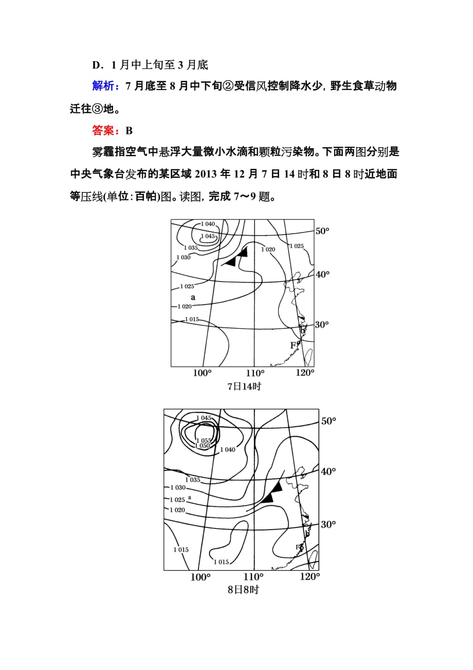 高中大气运动规律.doc_第4页