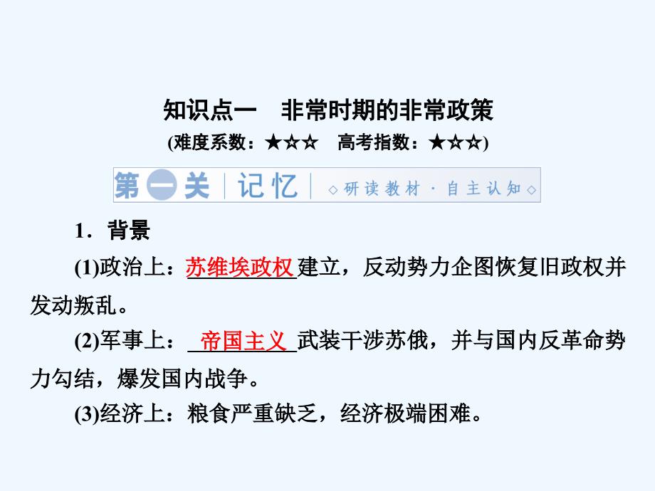 历史同步优化指导（人民必修2）课件：专题7.1 社会主义建设道路的初期探索_第3页