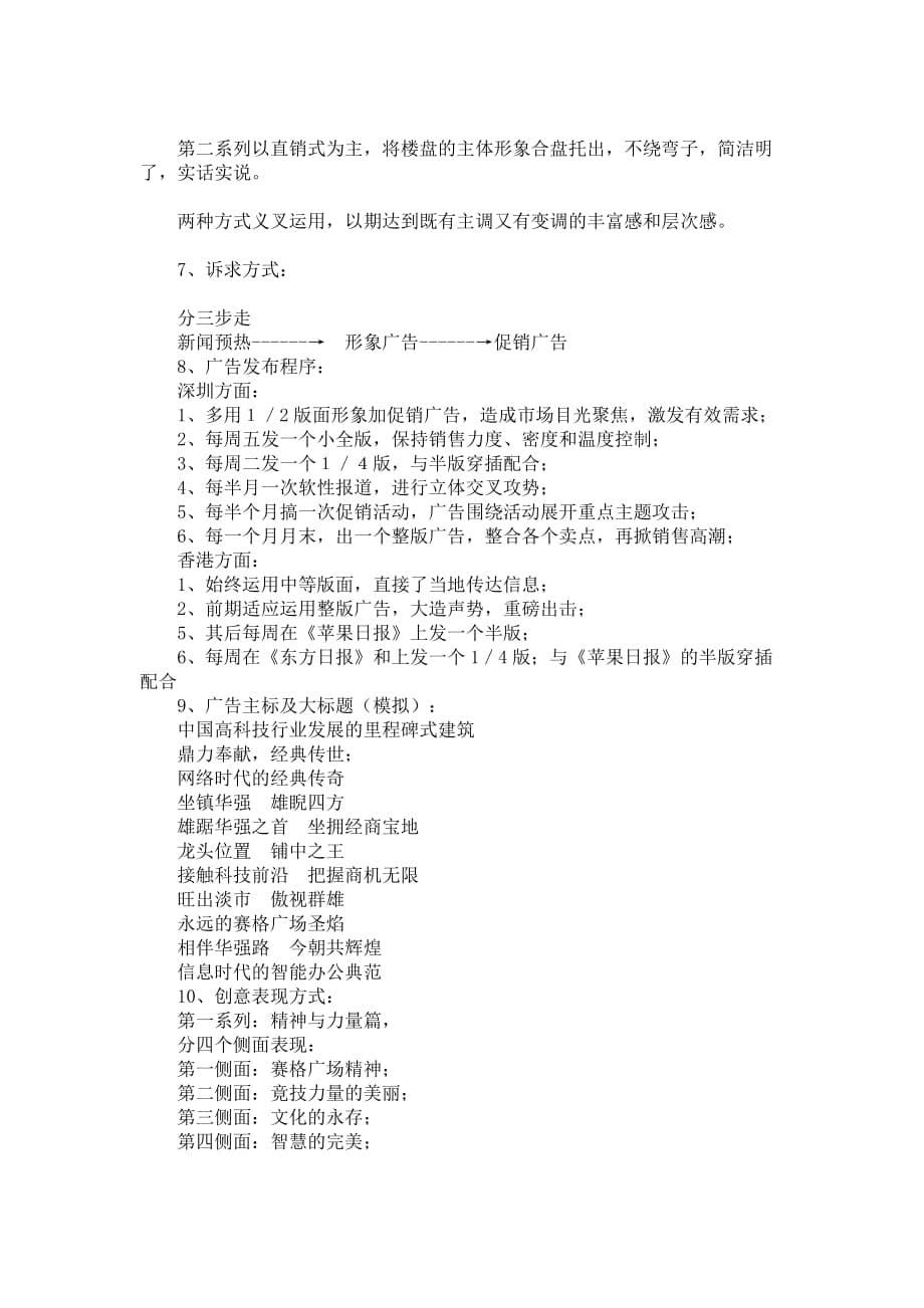（营销策划）深圳赛格广场广告策划书_第5页