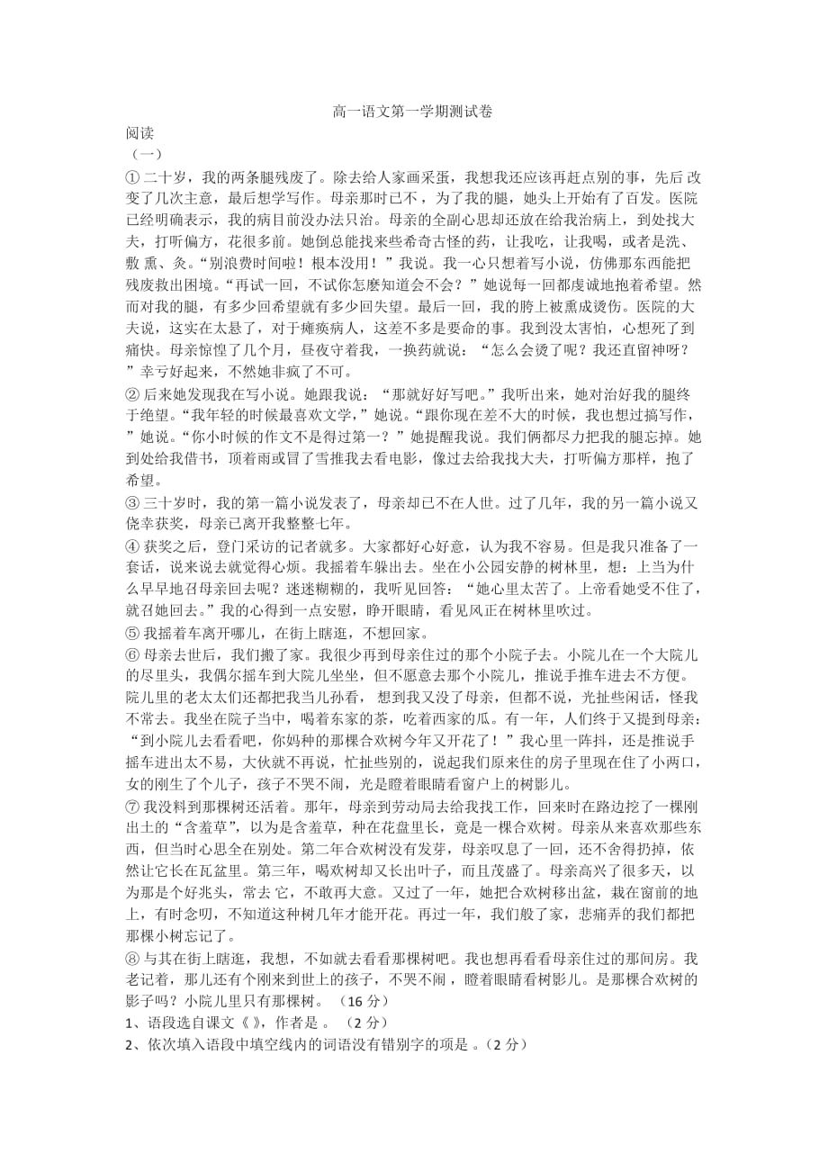 高一语文第一学期测试卷.doc_第1页