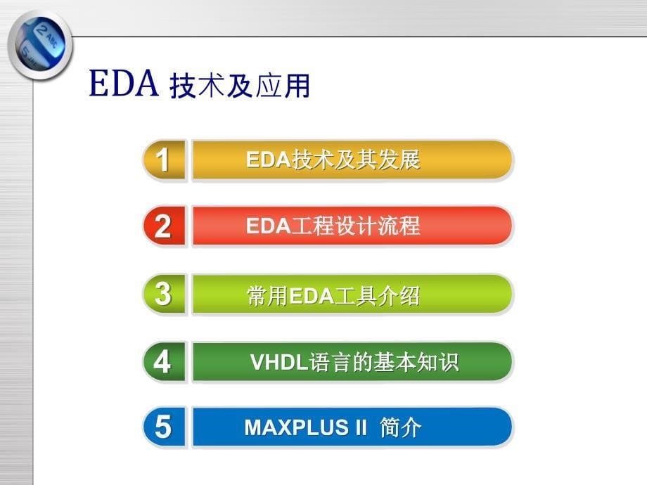 EDA技术及运用_第5页