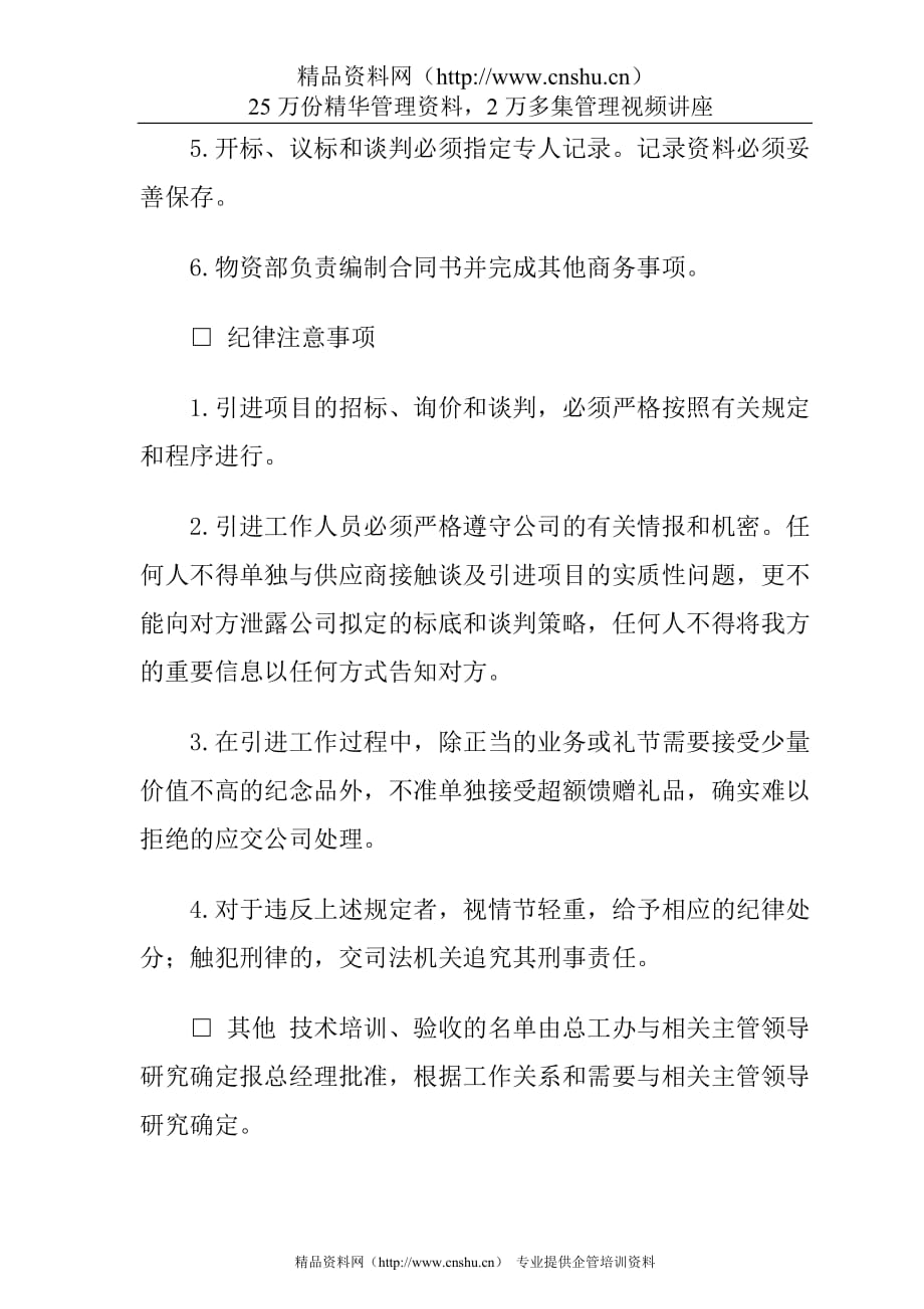 （设备管理）公司设备引进管理规定_第3页