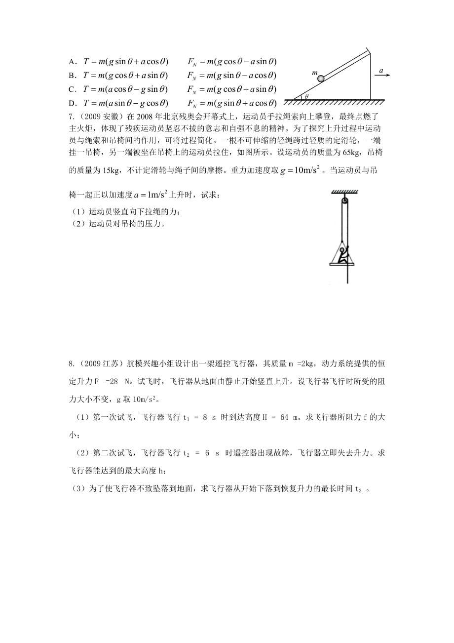 牛顿运动定律习题（高考）.doc_第2页