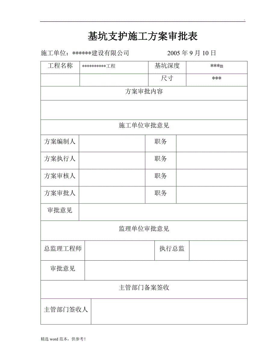 深基坑支护施工方案(放坡)最新版本.doc_第2页