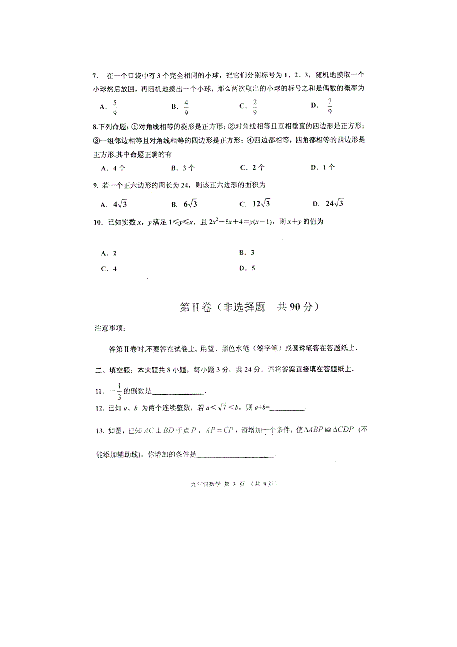 天津市红桥区2013年中考二模数学试题及答案.doc_第3页