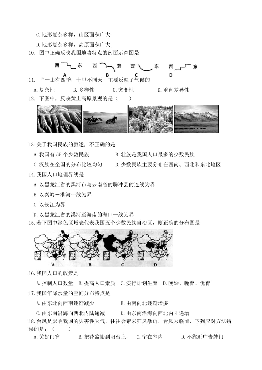 武夷山市2014-2015（上）期中考试初二地理试卷.doc_第2页