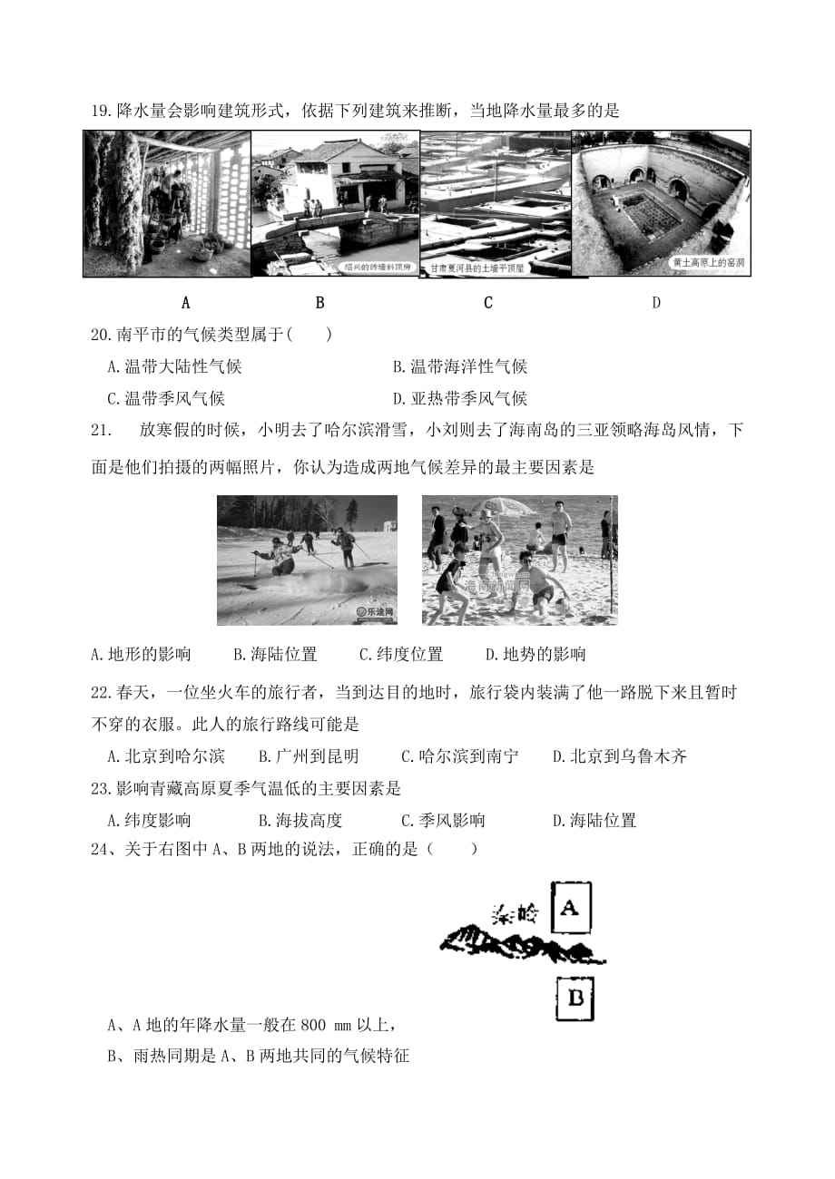 武夷山市2014-2015（上）期中考试初二地理试卷.doc_第3页