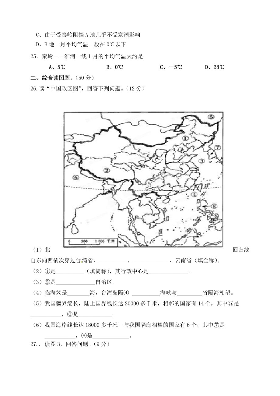 武夷山市2014-2015（上）期中考试初二地理试卷.doc_第4页