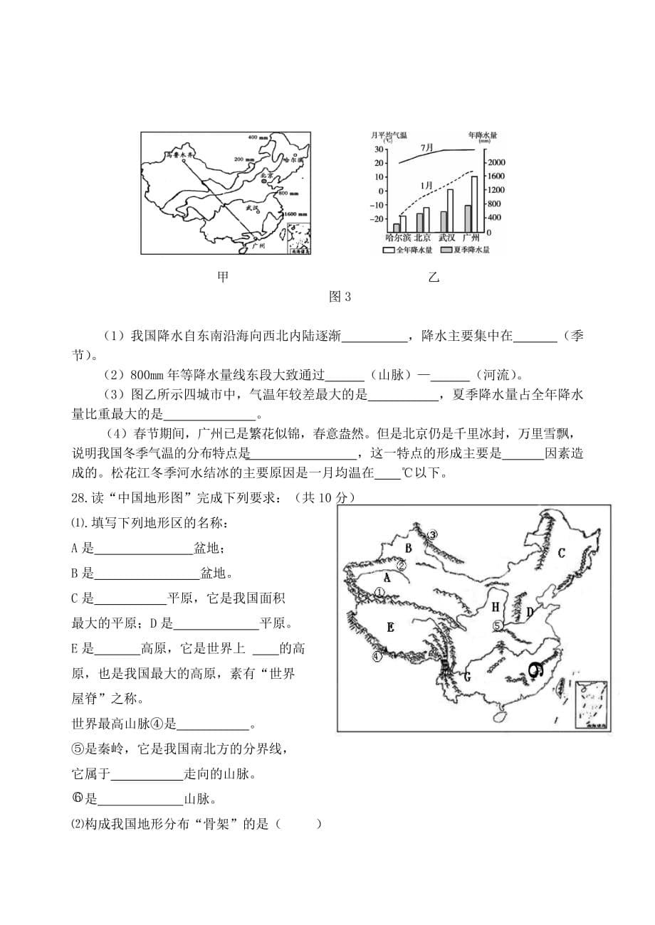 武夷山市2014-2015（上）期中考试初二地理试卷.doc_第5页