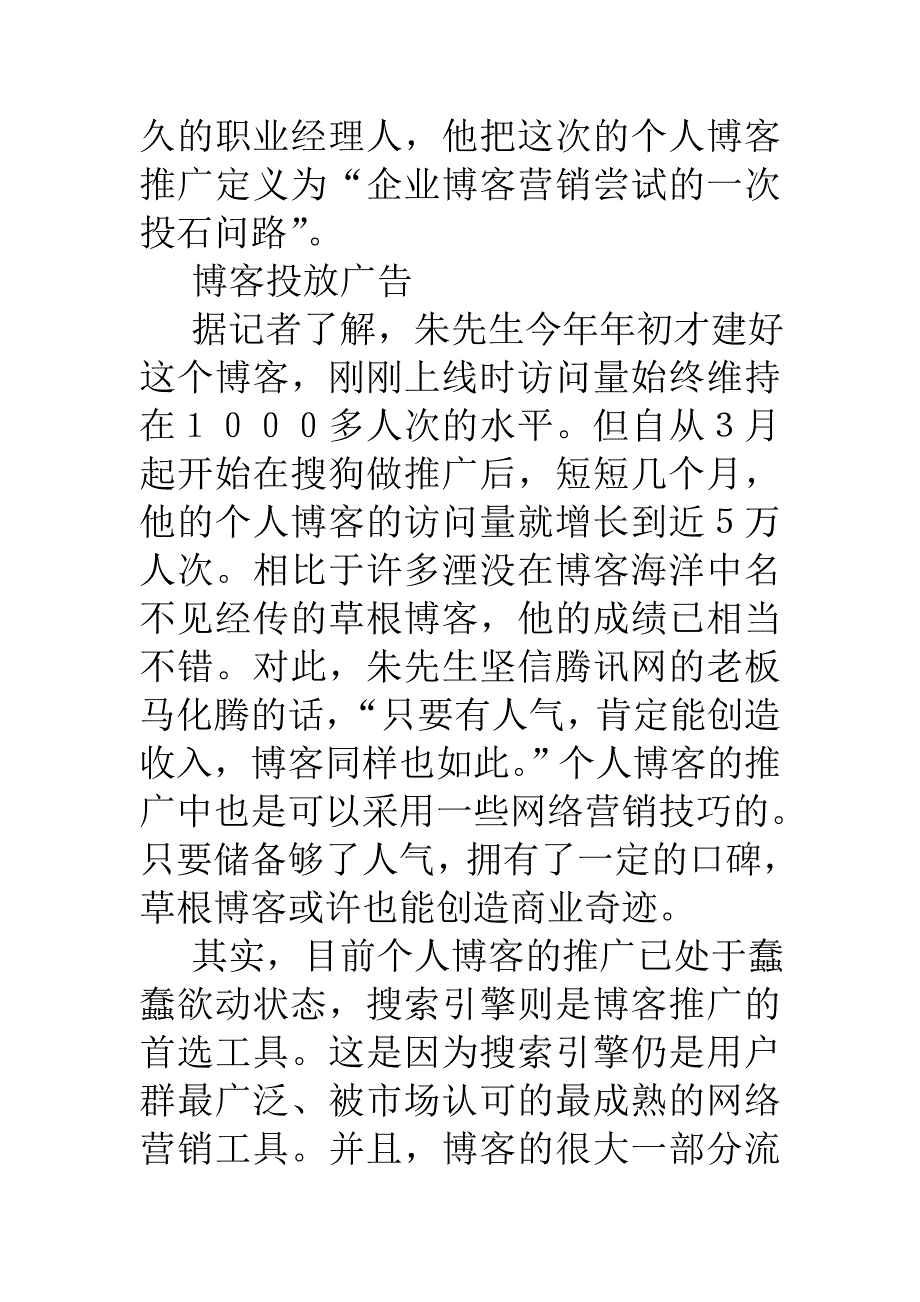 （广告传媒）互联网梦想商业奇迹个人博客投广告_第2页