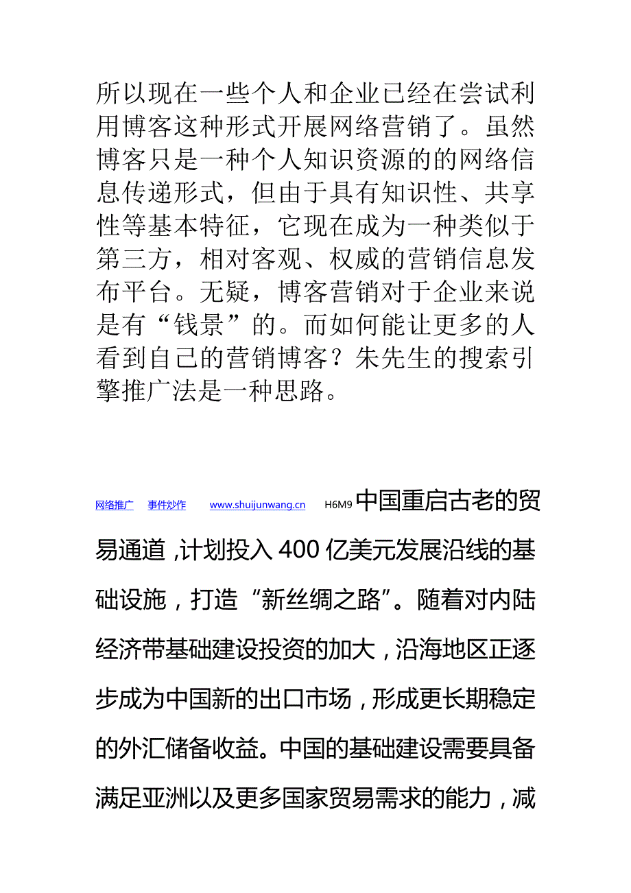 （广告传媒）互联网梦想商业奇迹个人博客投广告_第4页