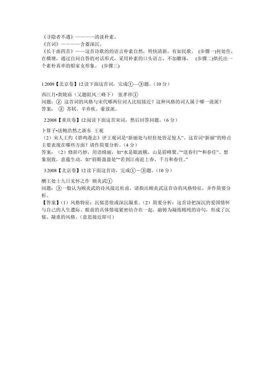 高考语文复习诗歌鉴赏之语言风格学案.doc_第5页