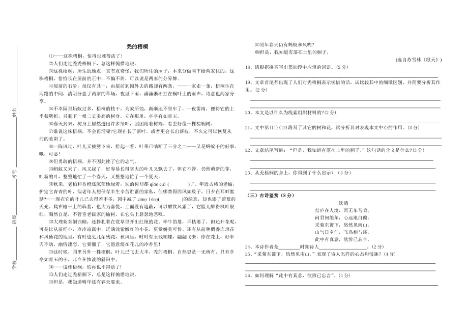 永昌六中八年级下语文期中试卷.doc_第3页