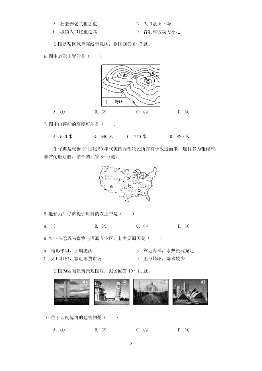 2019年四川省眉山市中考地理模拟试卷（4月份）_第2页