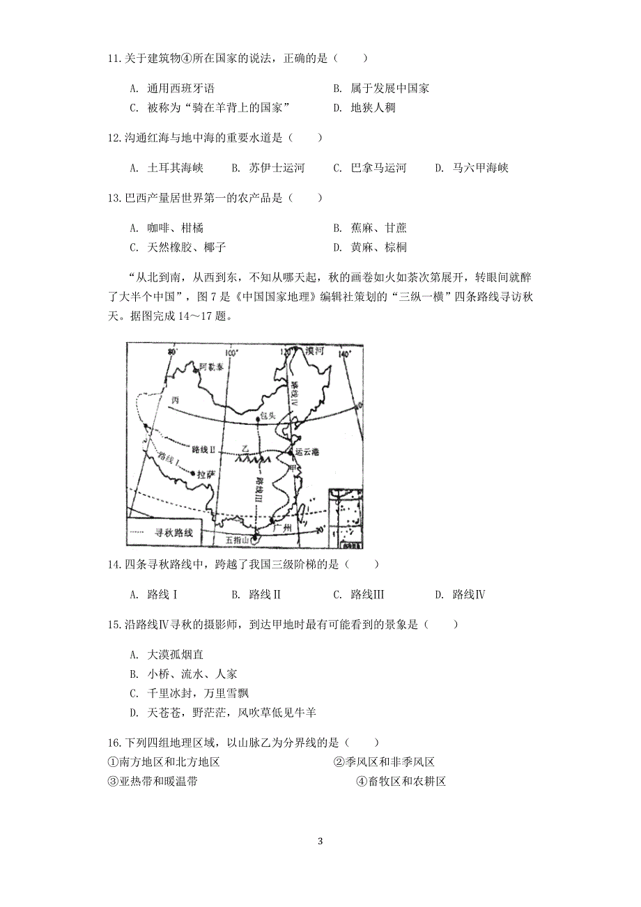 2019年四川省眉山市中考地理模拟试卷（4月份）_第3页