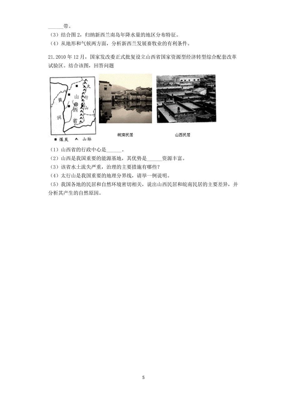 2019年四川省眉山市中考地理模拟试卷（4月份）_第5页