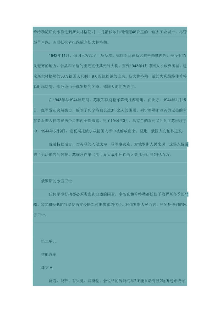 《全新版大学英语综合教程》第四册Text A (Unit 1-8)课文翻译_第4页