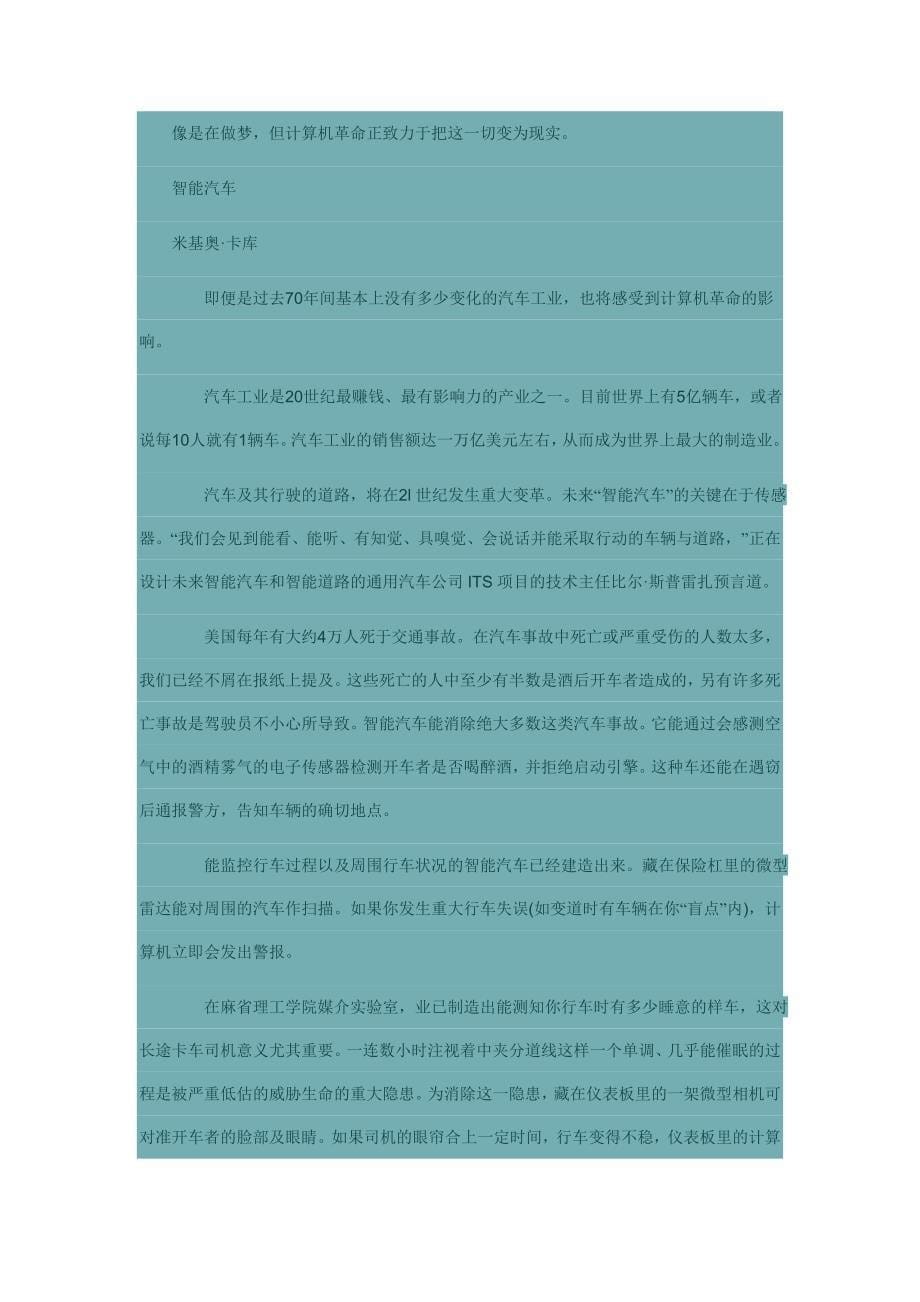 《全新版大学英语综合教程》第四册Text A (Unit 1-8)课文翻译_第5页