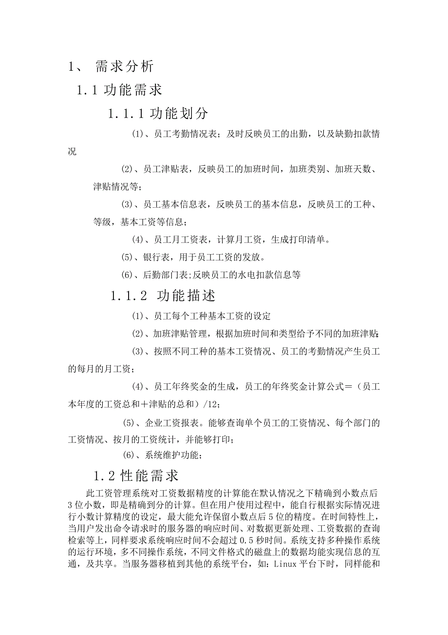 数据库课程设计——工资管理系统--职工考勤管理系统(java+sql-sever-2000)_第4页