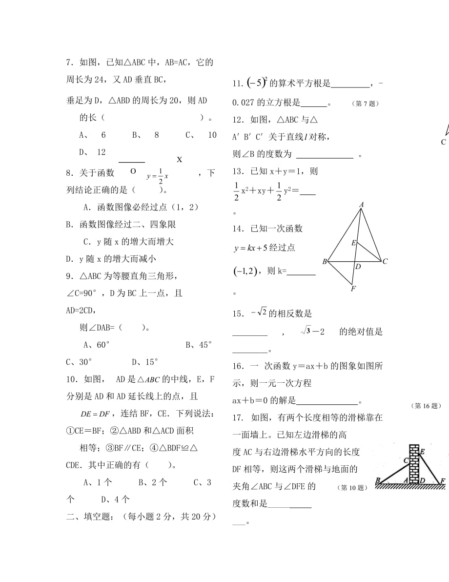 辽宁绥中09-10学年八年级上期中考试试卷--数学_第2页