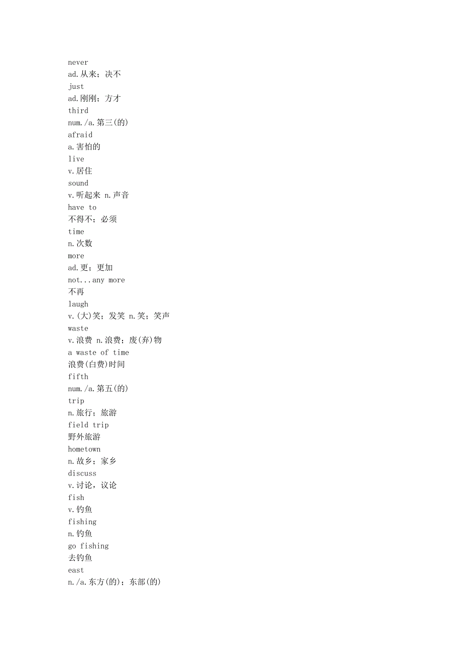 新人教版初中英语词汇（第二册上）.doc_第2页