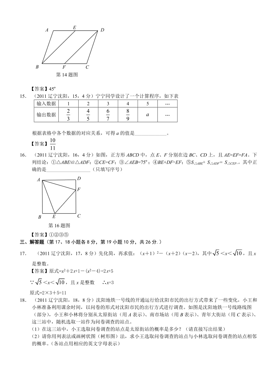 2011辽宁沈阳市中考数学_第3页