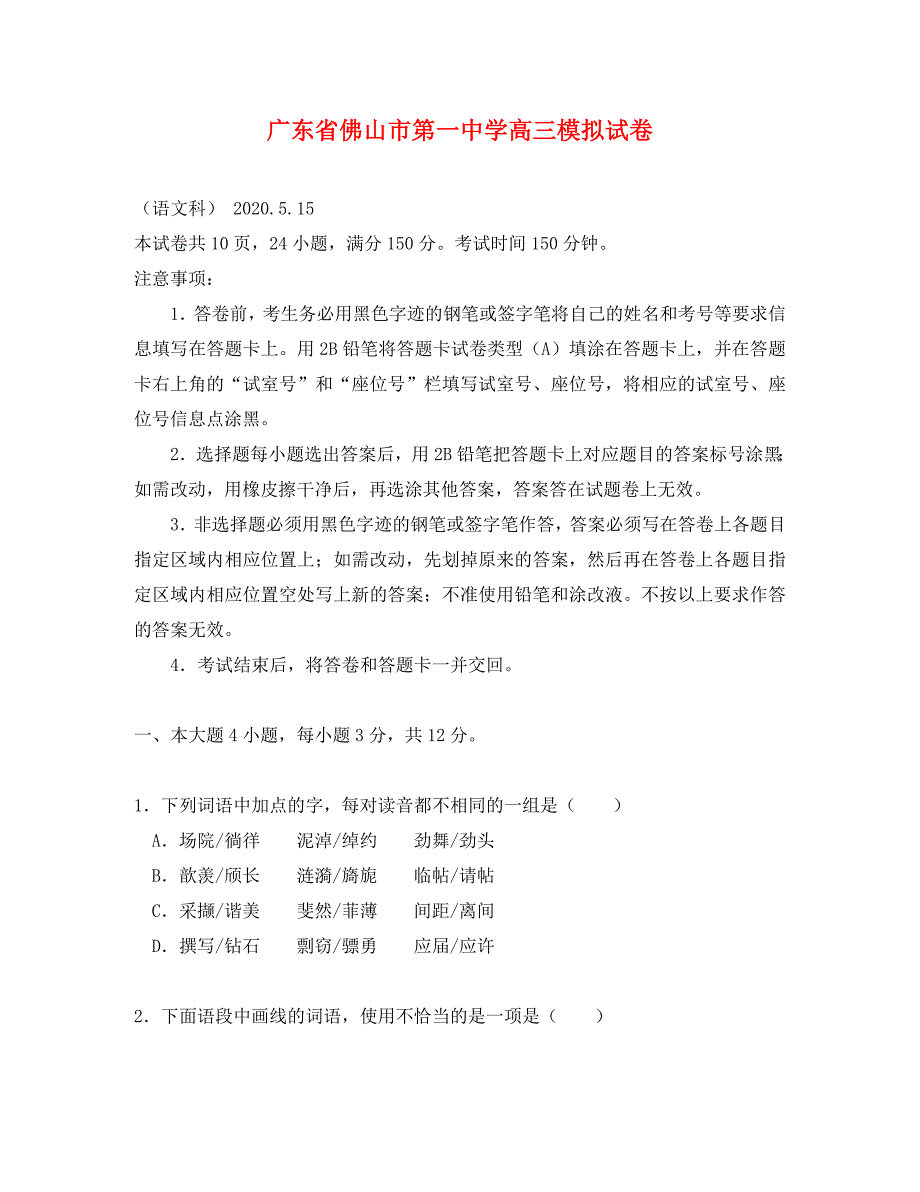 高考语文模拟试卷及答案解析_第1页