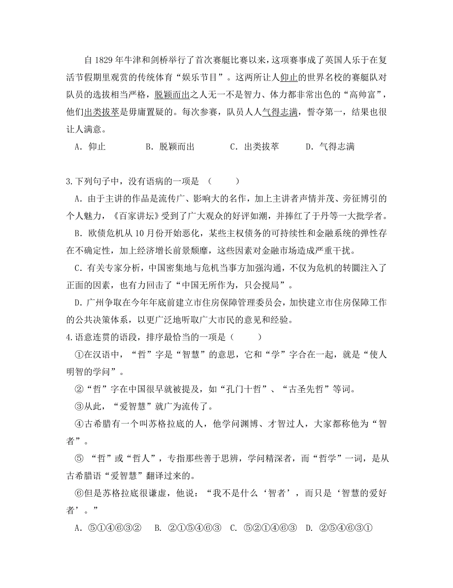 高考语文模拟试卷及答案解析_第2页