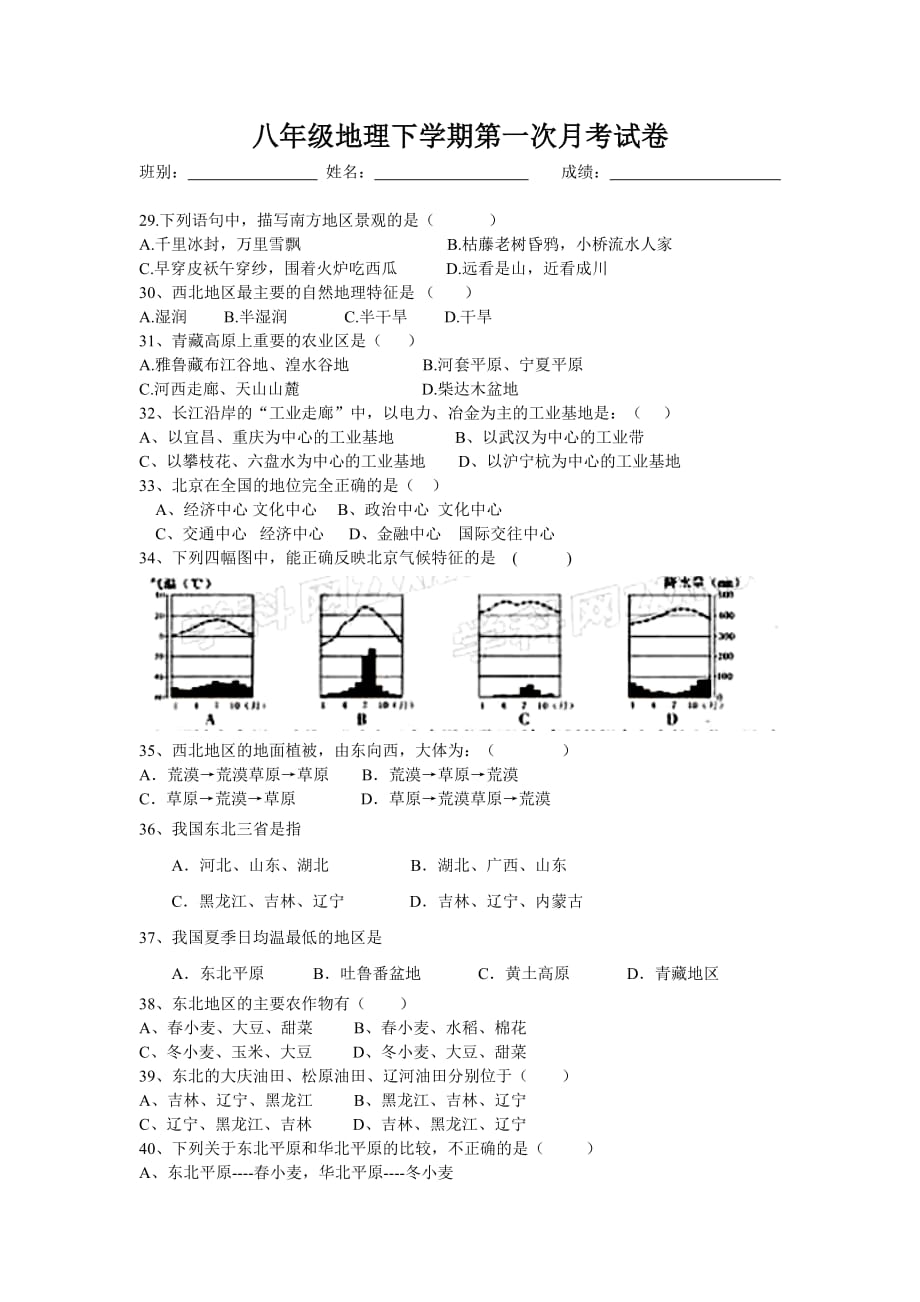 八年级地理下学期第一次月考试卷.doc_第3页