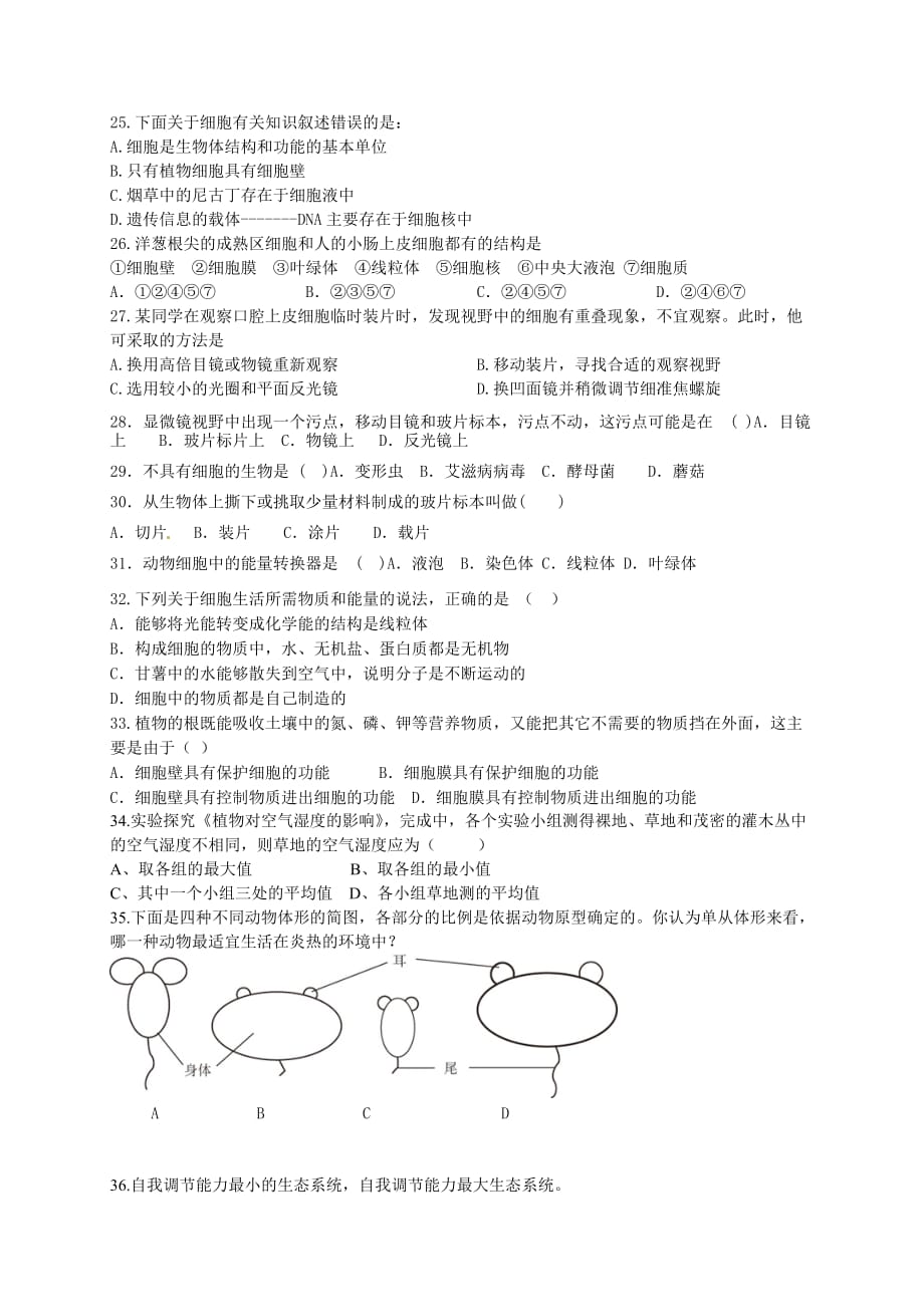 初一生物上学期月考题.doc_第3页