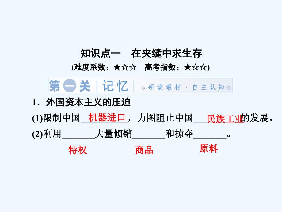 历史同步优化指导（人民必修2）课件：专题2.3 近代中国资本主义的历史命运_第3页