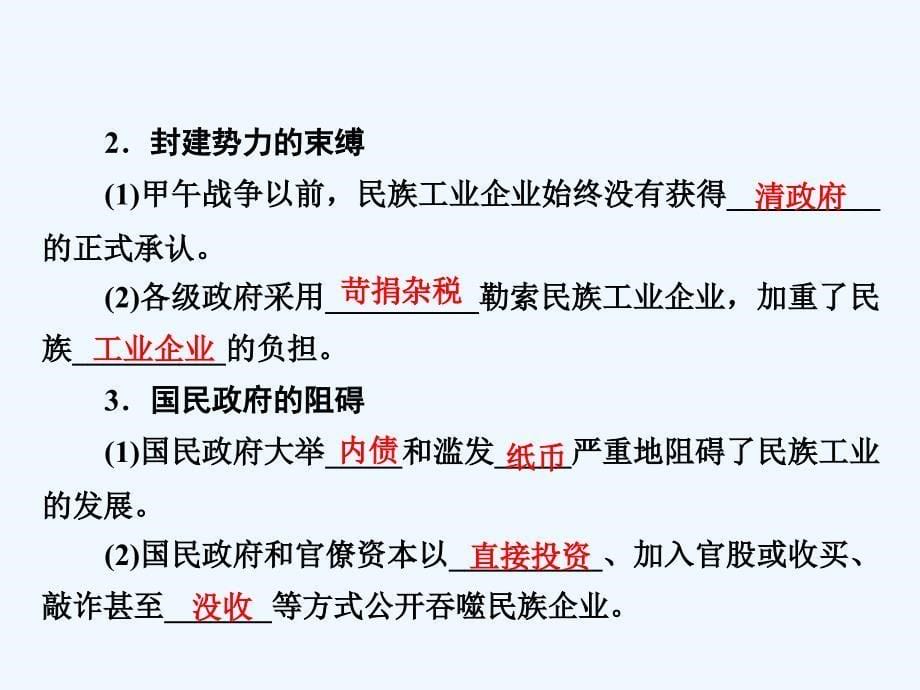 历史同步优化指导（人民必修2）课件：专题2.3 近代中国资本主义的历史命运_第5页