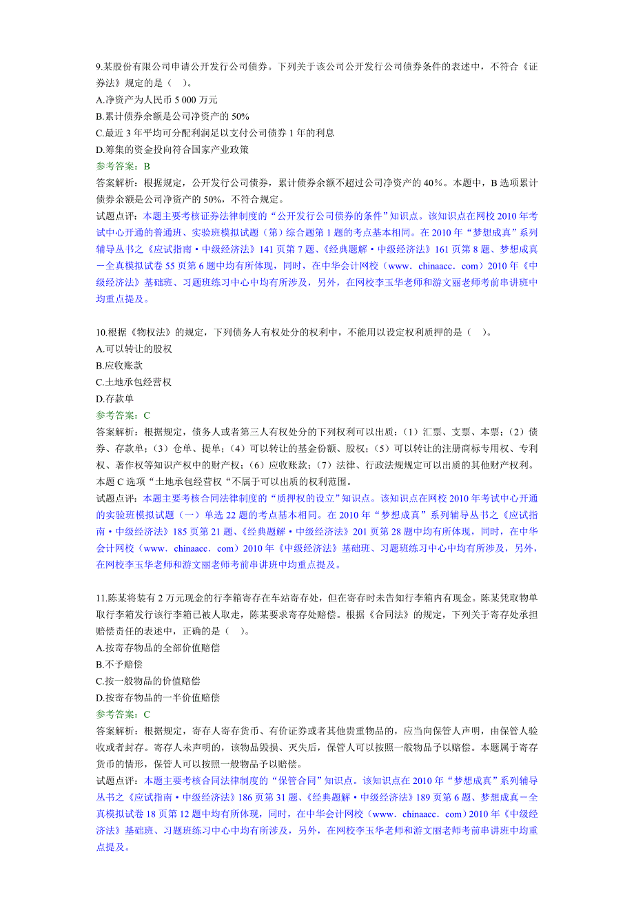 2010年中级会计职称考题及答案.doc_第4页