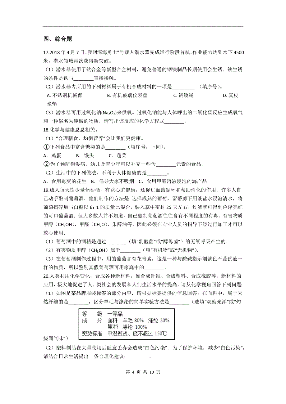 中考化学《第十二单元 化学与生活》巩固复习题精编（含详细答案解析）_第4页