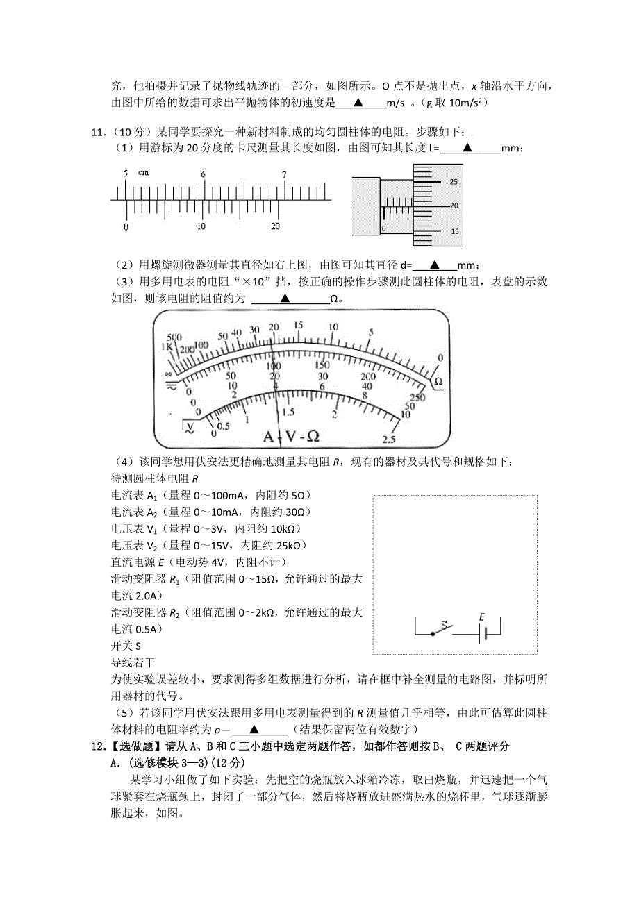 江苏省2010年高三第四次模试题(物理).docx_第3页