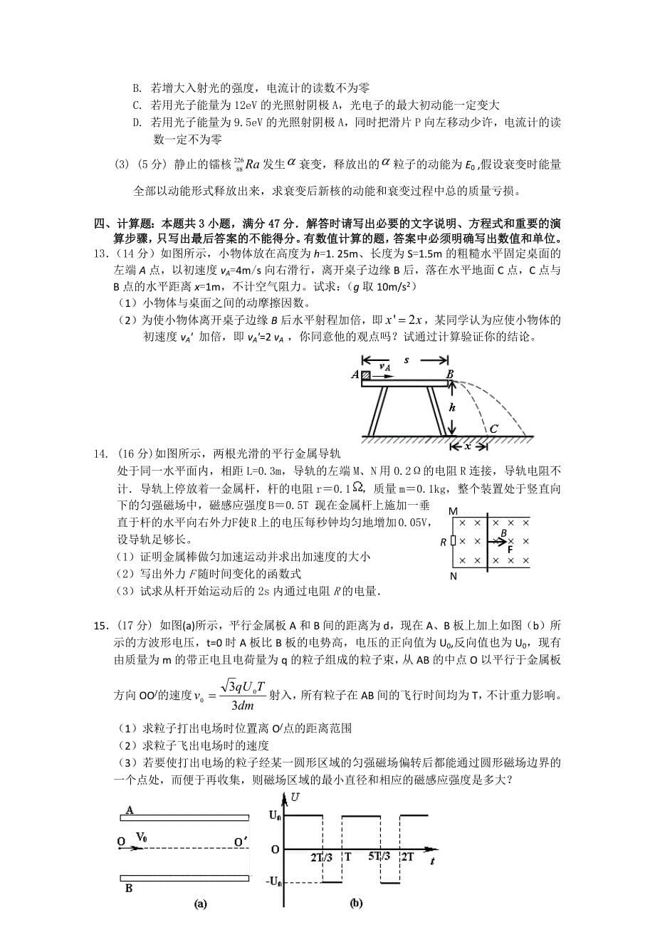 江苏省2010年高三第四次模试题(物理).docx_第5页