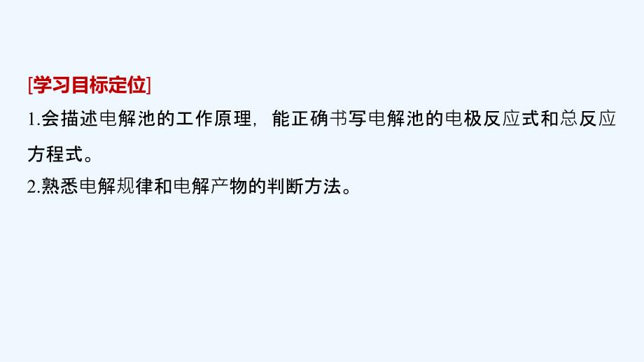 同步培优导学计划化学选修4苏教课件：专题1 化学反应与能量变化 第二单元 第3课时_第2页