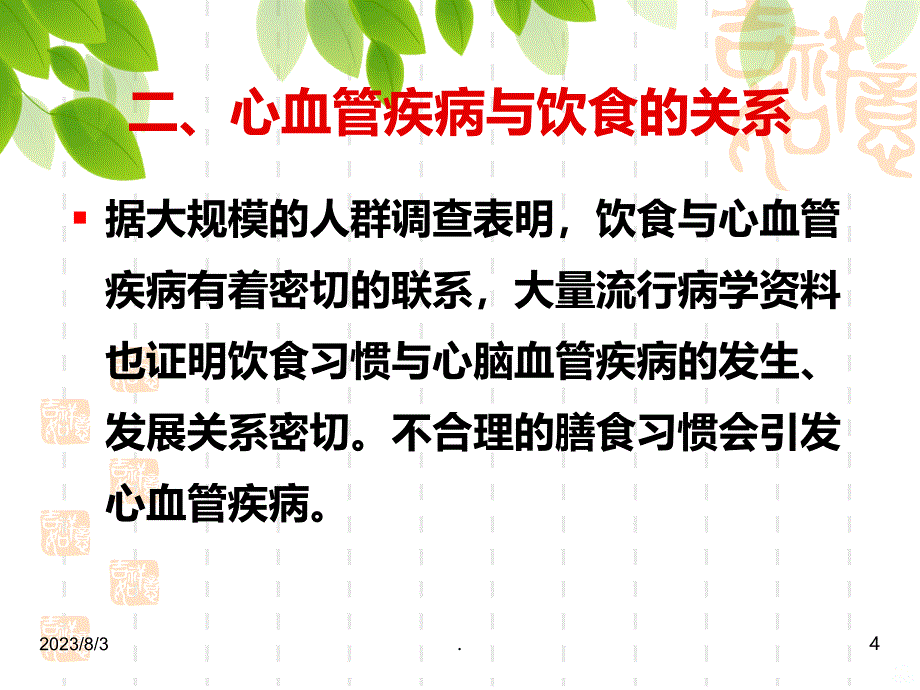 心血管病人的健康宣教PPT课件.ppt_第4页