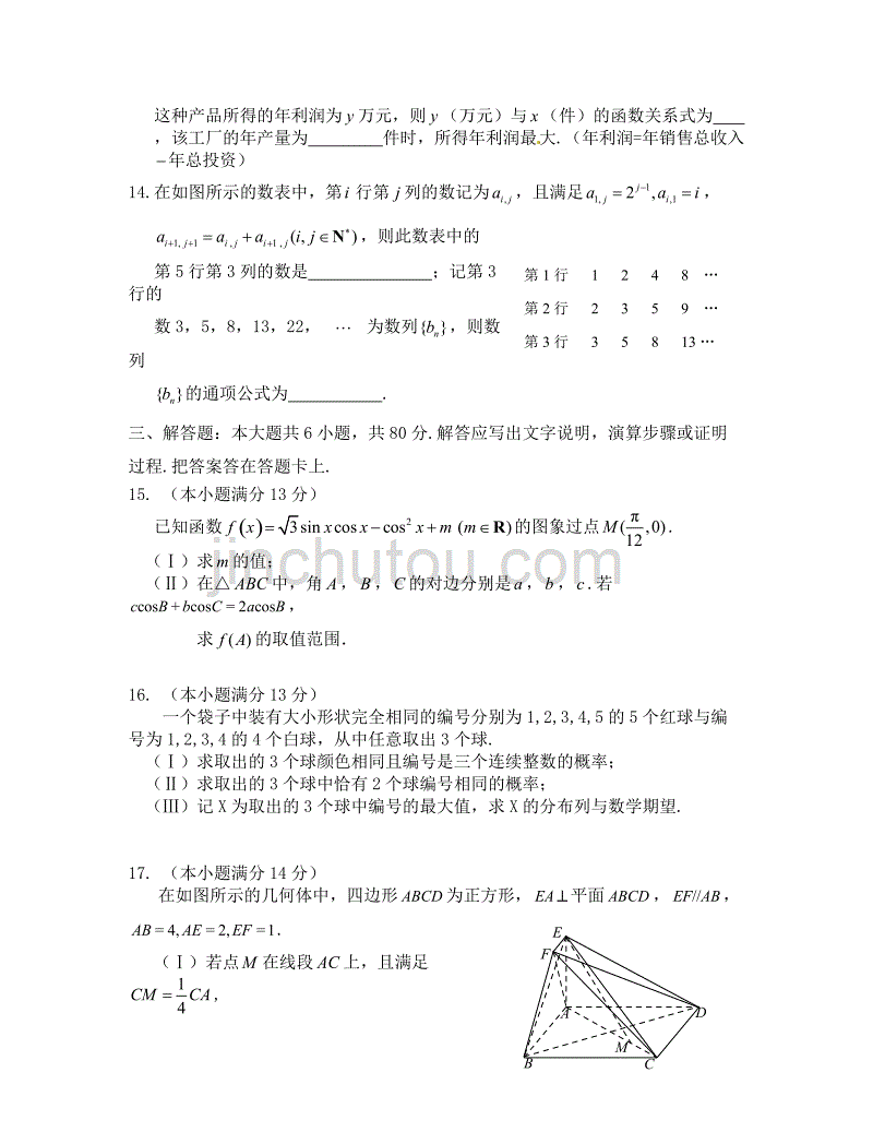 2020年朝阳区高三二模数学试卷及答案(理科)_第4页