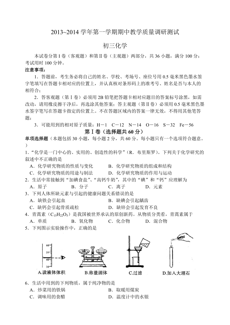 太仓市2013～2014学年第一学期初二期中调研试卷初三化学.doc_第1页