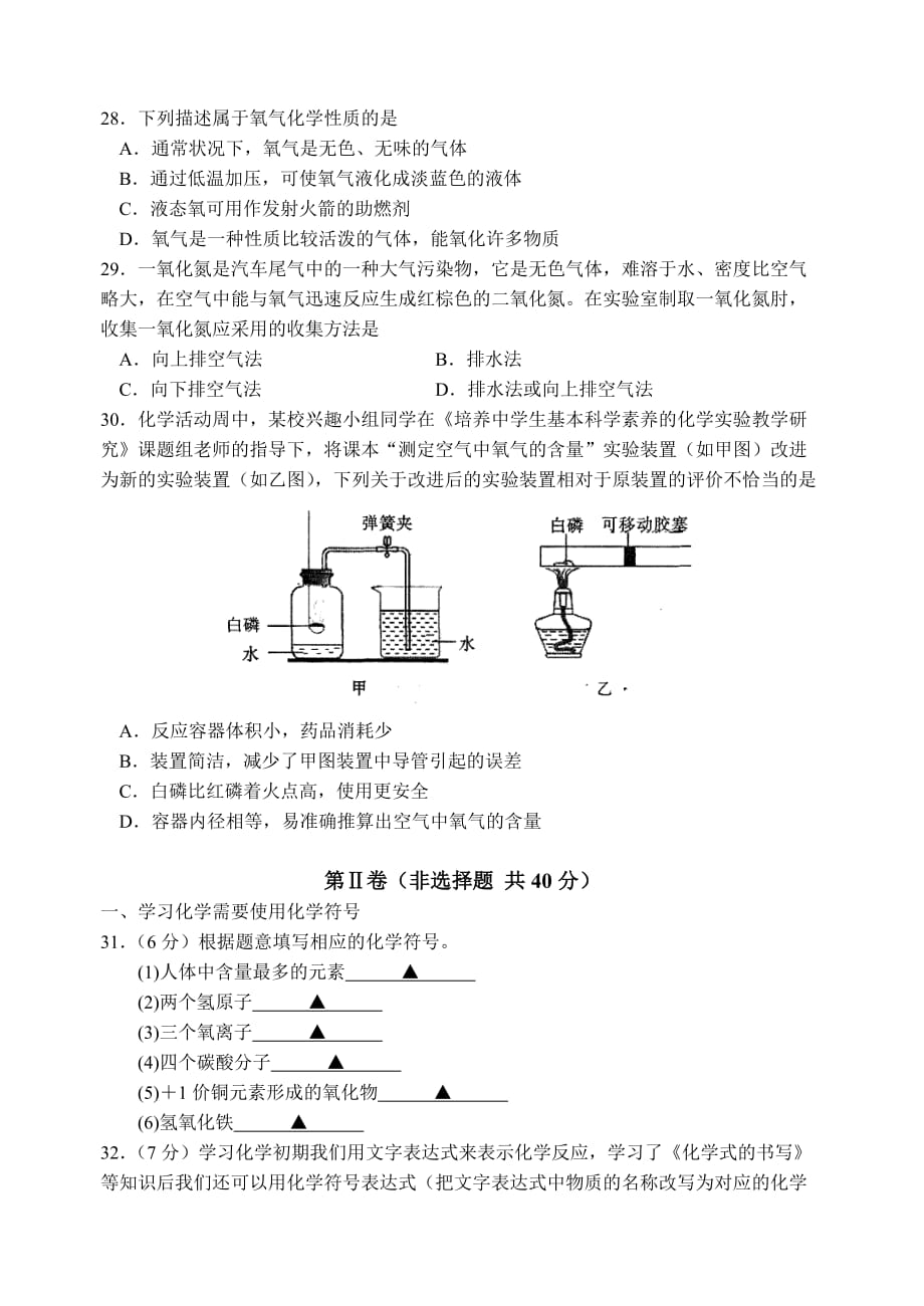 太仓市2013～2014学年第一学期初二期中调研试卷初三化学.doc_第4页